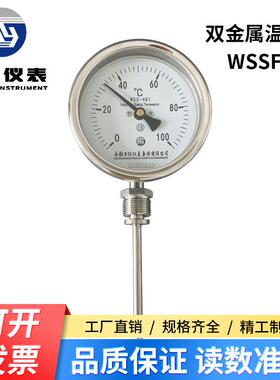 上仪仪表万向双金属温度计表WSS4810-100150度L150直径100mm