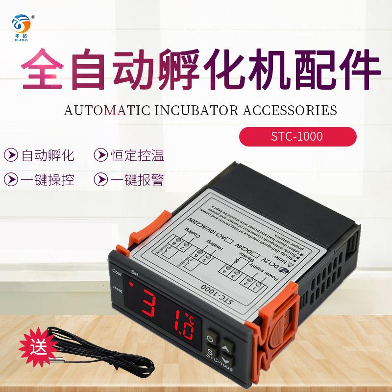 智能温控器STC-1000制冷制热水族孵化自动切换海鲜机温度控制器