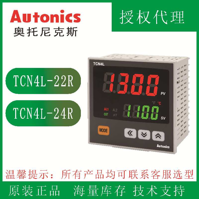 奥托温控器TCN4H-24R奥托尼克斯TCN4H-22R固态输出智能PID温控器