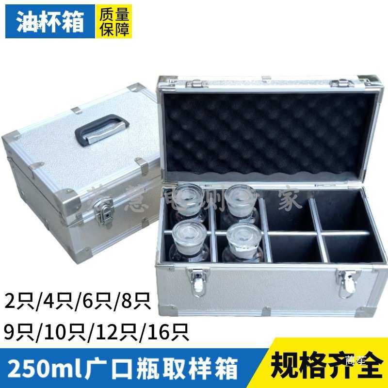 变压器油样箱 油杯4/6/8只500ml广口瓶取样箱 磨口瓶铝合金取样箱