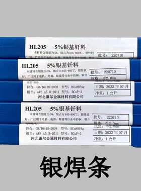 银焊条2%5%10%15%25%45%银钎料HL209205204301302303焊丝优惠