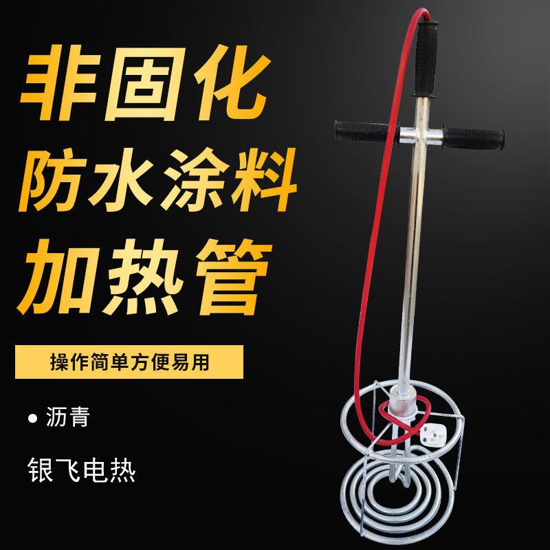 非固化橡胶沥青加热器工程防水涂料油膏溶化电加热棒电加热管220v