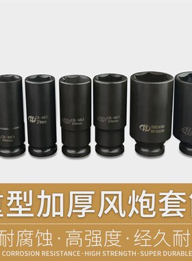 华丰重型大小风炮套筒头1/2短套大飞气动8-32mm套同头扳手工具