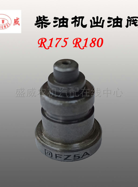 单缸柴油机 出油阀偶件 R175 180 S195 1100 1105 1110 1115配件