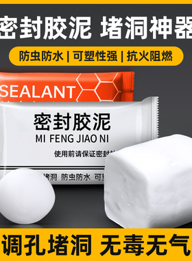 空调孔洞口密封胶泥封堵塞下水管道堵防水补墙填充堵漏泥堵洞神器