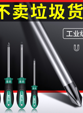 十字螺丝刀一字超硬工业级强磁性平口起子家用工具套装小梅花改锥