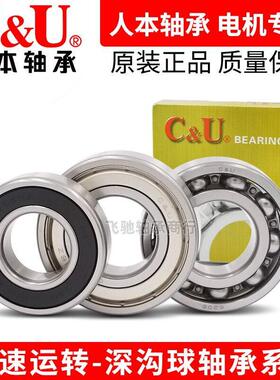 人本深沟球电机轴承6404 6405 6406 6407 6408 6409 6410-RZ Z