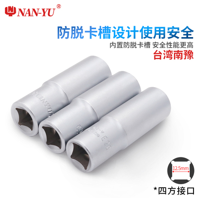 台湾南豫加长e型套筒大飞花键花型六角E10E16E18E20E22内花工具24