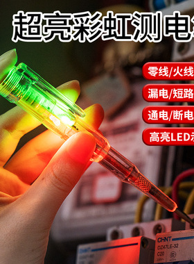电笔电工专用测电试电笔测断线智能感应多功能高亮彩光通断检电笔