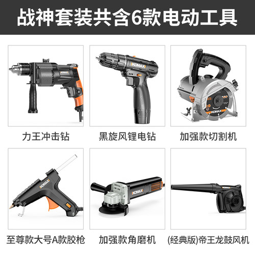 德国KOMAX家用电钻电动手工具套装五金电工专用维修多功能工具箱