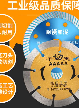 石材干切瓷砖切割片100角磨机114金刚石锯片云石机切割机开槽锯片