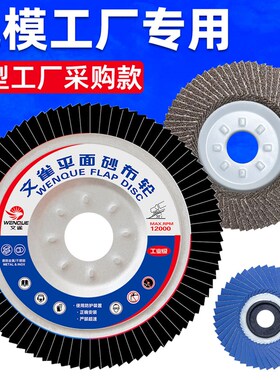 百叶轮打磨片角磨机百叶片砂轮片不锈钢磨光机千叶片抛光轮沙轮片