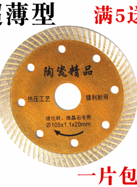 瓷砖切割片云石机云石片刀片角磨机玻化砖锯片大理石地板砖切割片
