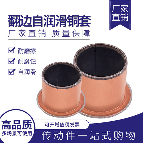 SF-1F 翻边无油自润滑轴承铜套导套合套衬套F0608 F0810-F20215