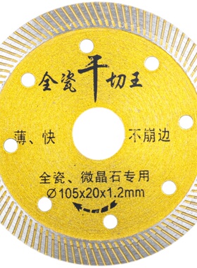 瓷砖切割片角磨机云石刀片石材混凝土陶瓷玻化砖超薄干切专用锯片