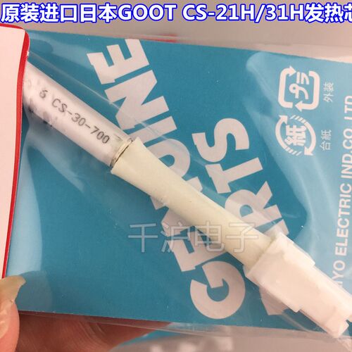 日本goot烙铁头CS-20 30 21 31 20 25W焊接咀CS-20/30RT-SB烙铁咀