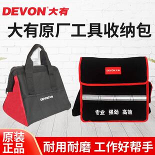 大有充电钻锂电电锤5401电动扳手5733帆布工具包收纳箱手提包软包