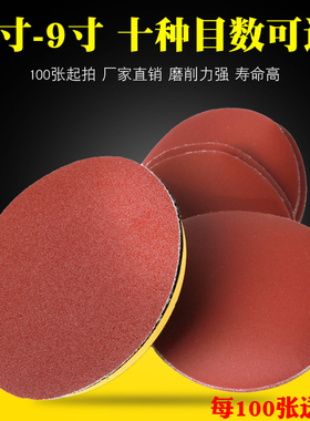 植绒砂纸片4寸5寸9寸背绒自粘砂纸100mm圆盘砂皮拉绒打磨抛光片