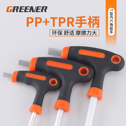 绿林T型球头内六角扳手丁字六棱带手柄螺丝刀扳手S2省力拐杖方6角