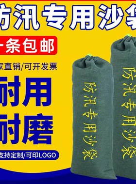 防汛沙袋防水沙袋抗洪家用消防沙包条加厚帆布防洪专用沙袋编织袋