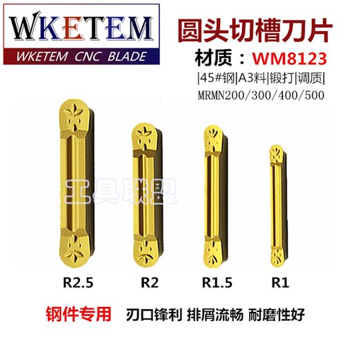 圆头切槽刀片球头圆弧刀片MRMN200 300 400 500-M不锈钢45#钢A3料