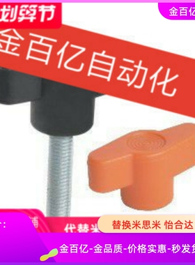 手拧螺丝HAR01/06-M5/m6/m8-D35/D45-L20/L35/L30-L40/L15/E手柄