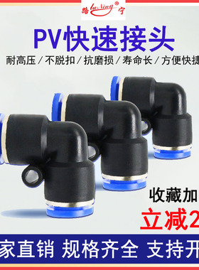 气动气管快速接头快插直角90度塑胶L型弯头弯通PV-4 6 8 10 12 16