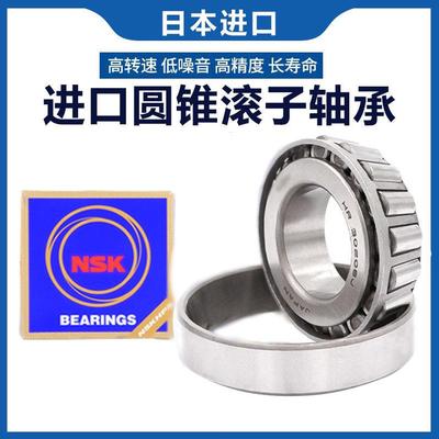 日本NSK进口圆锥滚子压力 HR30202 30203 30204 30205 30206 207
