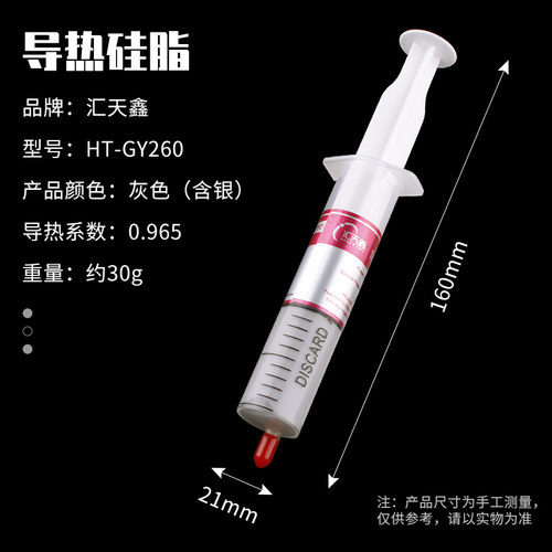 送刮刀+指套 高导热散热膏针筒散热含银硅脂电脑CPU显卡导热膏30G