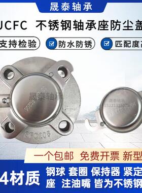 不锈钢外球面圆形座轴承防护罩防尘盖 SUCFC204 SFC205 FC206 207