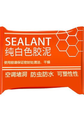密封胶泥堵洞堵漏堵塞防水防霉管道密封塞空调孔下水道空调口封堵