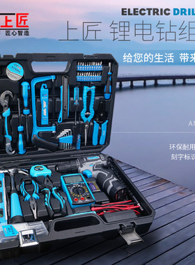 上匠家用手电钻工具套装电工锂电钻维修木工多功能五金电动工具箱