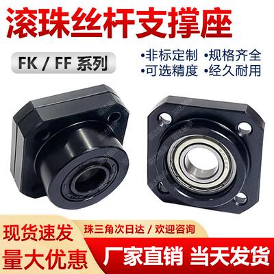 精密滚珠丝杆支撑座FK/FF68 10121517 20253040丝杠固定侧轴承座