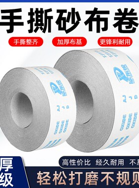 手撕砂布卷粗砂布1000目细涂层干磨砂纸木工家具金属墙面打磨沙布