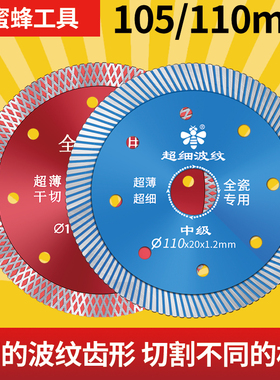 小蜜蜂瓷砖切割片角磨机石材干切云石机切割机开槽金刚石无齿锯片