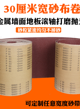 砂纸沙皮手撕砂布卷硬布卷GXK51硬砂布30厘米金属木材打磨砂布带