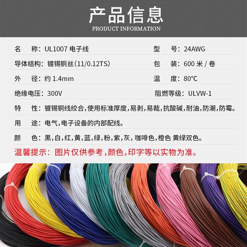 UL1007 24AWG电子线 AWM导线 电子配线引线 环保电线 美标导线1米
