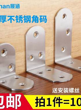 连接件直角码字90度三角铁7角连接加大字型大号固定件铝片白色304