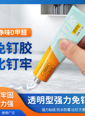 免钉胶强力胶水玻璃胶结构胶厨卫墙粘合剂免打孔代钉胶透明万能胶