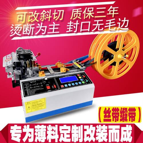烫缎带丝带机松紧带织带电脑切带机全自动热切机尼龙绳烫剪机小型