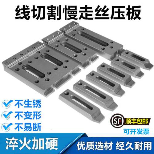 线切割慢走丝压板治具工装夹具托板m8押板一目治具擡板小压板M10