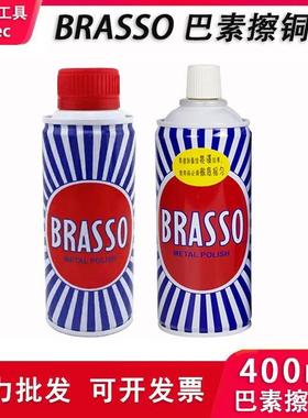 BRASSO巴素擦铜水 金属不锈钢除锈擦亮剂镀钛清洗剂400ml氧化抛光