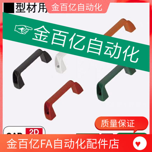 树脂尼龙拉手C-UPCN19/21/26/27/28-B-36/51/41/57/45/63/52-B/W
