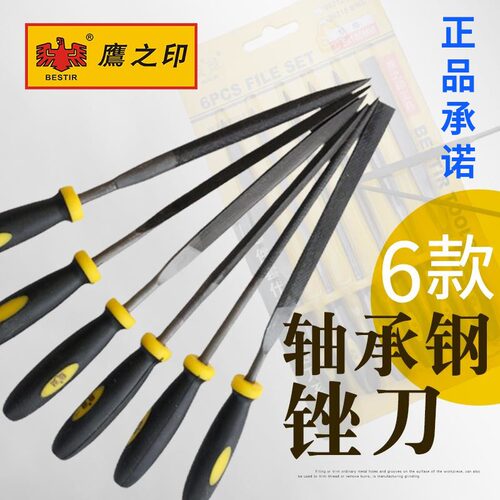 鹰之印工具 6件套轴承钢什锦整形锉刀 金属锉 小锉刀 木工锉钢锉