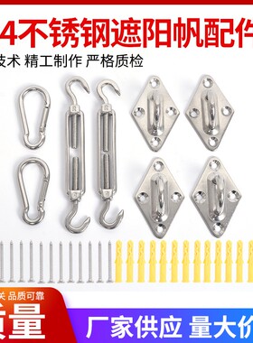 304不锈钢菱形门扣花篮螺丝弹簧钩固定遮阳篷遮阳帆配件遮阳网