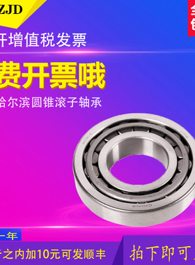 HRB哈尔滨圆锥滚子轴承30218 30219 30220 30221 30222 30224X/P5