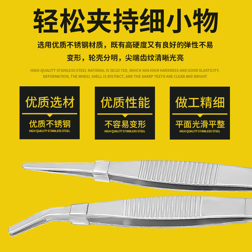不锈钢镊子高精密弯嘴直嘴镊子加厚有齿多肉辅料维修镊去黑头工具