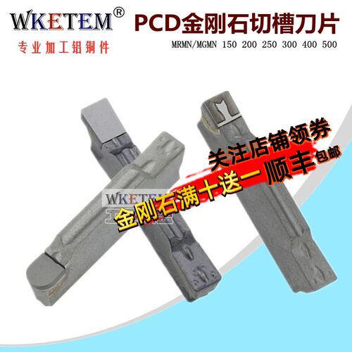 PCD金刚石刀片切断刀MGMN200 300 400 500 MRMN圆头切槽数控刀粒