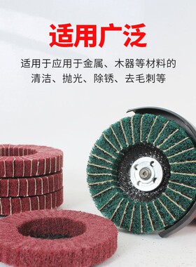 立式百洁布飞翼轮金属纤维拉丝轮角磨机打磨片不锈钢夹砂布百叶轮