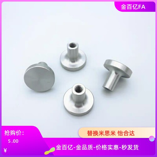 替代怡合达 把手 无台阶型HAX01-M4-M5-M6-M8-D21-D25-D33